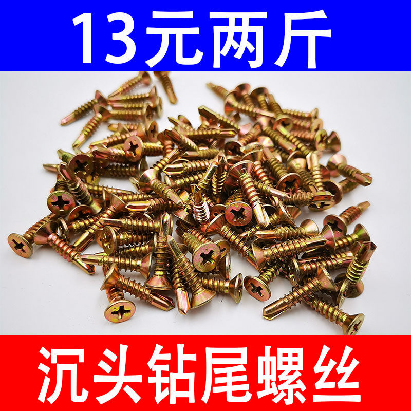 镀锌十字沉头钻尾螺丝燕t尾丝自钻自攻螺丝钉彩钢瓦铁皮专用螺钉,3C数码配件,其它配件,淘宝优惠券,粉丝福利购,淘宝优惠卷