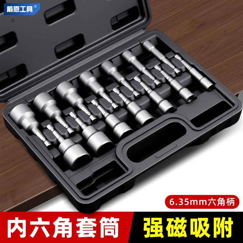 戴恩内六角套筒批头套装r强磁自攻螺丝钉燕尾丝手电钻风批头高硬
