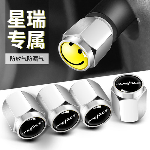 适用吉利星瑞汽车轮胎气门s嘴帽preface改装气嘴帽气门芯盖冒气嘴