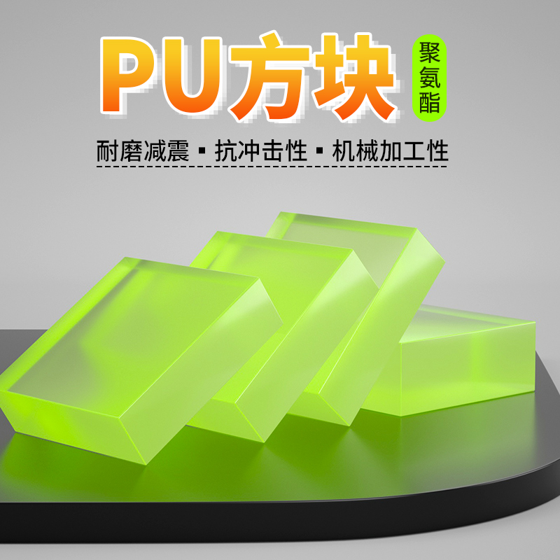 聚氨酯橡胶板PU牛筋橡胶垫卷牛津垫块G优弹力减震垫刀模缓冲耐磨