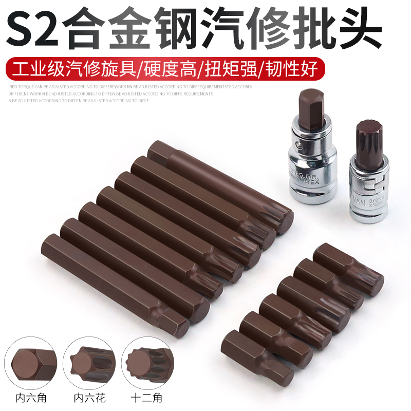 六角梅花批头12i旋具批头花型内十二角套筒扳手星匙单支花键t40m1