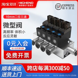 海恩德10mm微型电磁阀针织v机袜机高频电磁阀SMC型二位三通真空阀