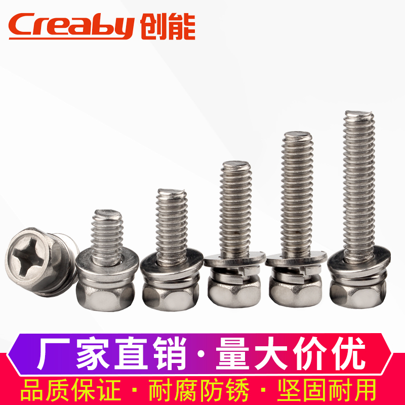304不锈钢外六角三组合螺丝十字槽六角螺F钉带平弹垫螺栓M4M5M6M8