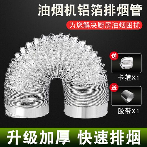 厨房油烟机纯铝排烟排气管浴霸排C气排风管卫生间换气扇伸缩铝箔