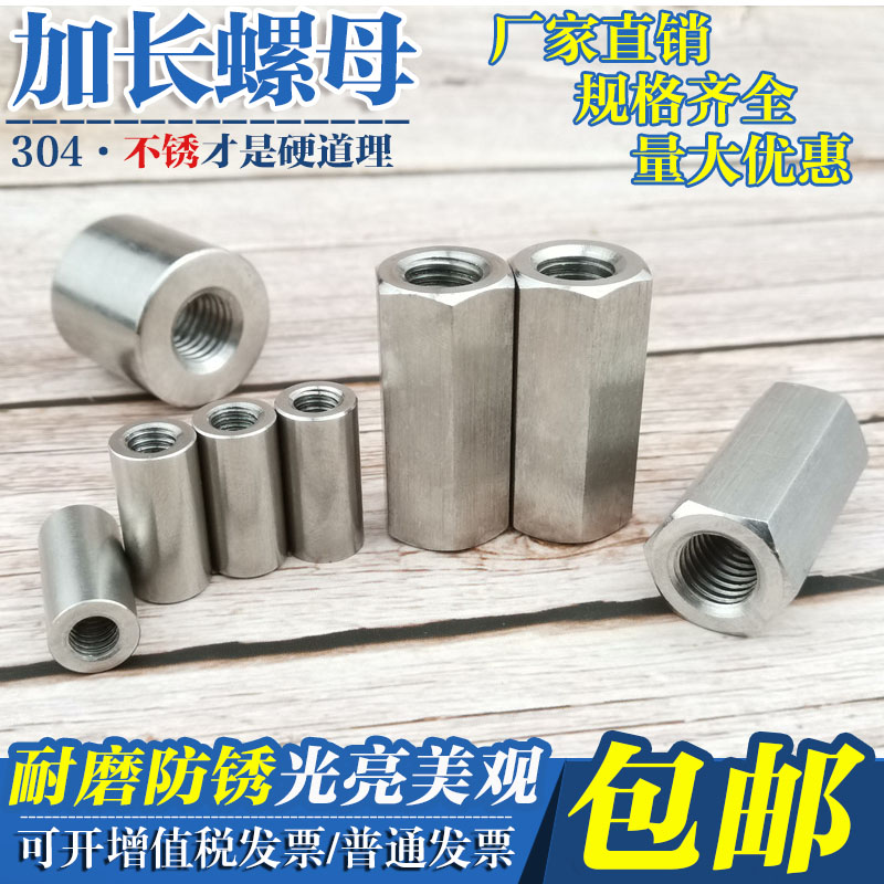 304不锈钢加长六角螺母圆螺母柱牙条丝杆连接螺丝帽M3-M6UM8M10M1