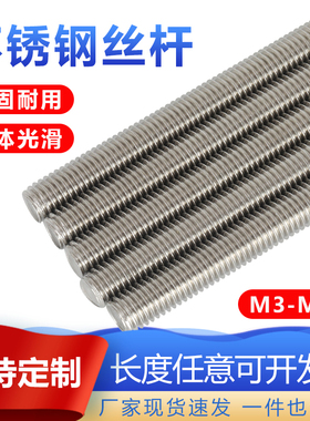 304不锈钢牙条丝杆201通丝牙棒全螺纹螺柱螺杆M8MM10M12M16 可定