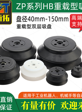 SMC真空吸盘工业ZPT-HB40/5v0/63/80/100/125/150机械手硅胶吸盘