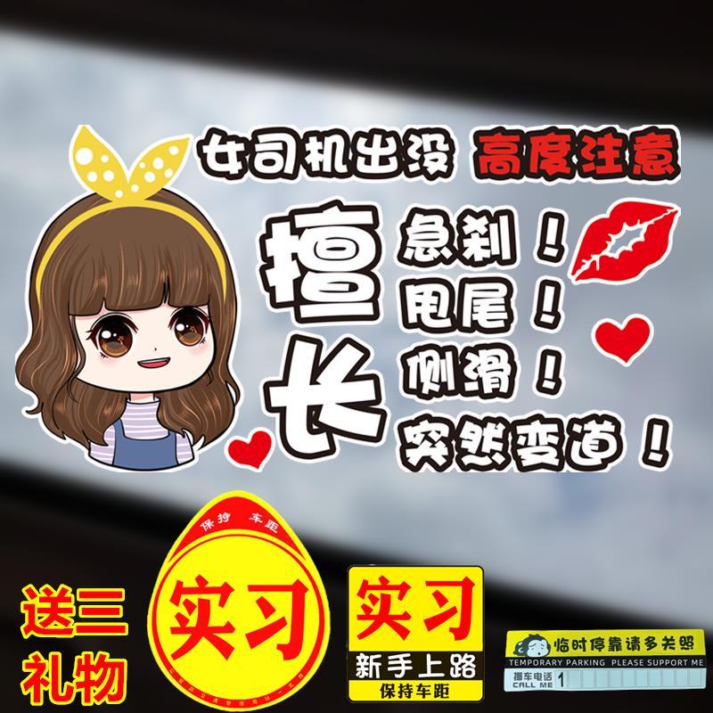 女新手贴纸e女司机搞笑个性创意车尾新手上路车贴反光警示实习标