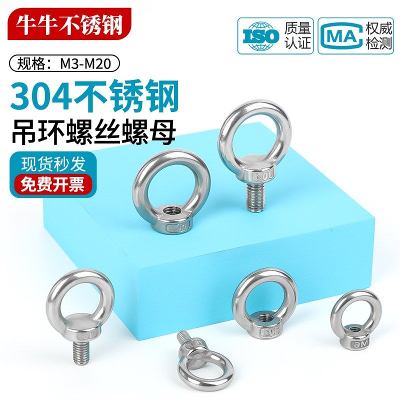 国标304/316不锈钢吊环螺母螺钉螺栓吊环螺丝螺母M4M5M6M8M1.0-M2