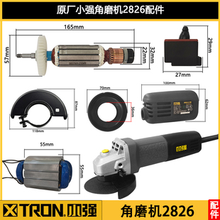 小强原厂2826角磨机后开关配件转子定子碳刷机壳开关W刷架头壳总