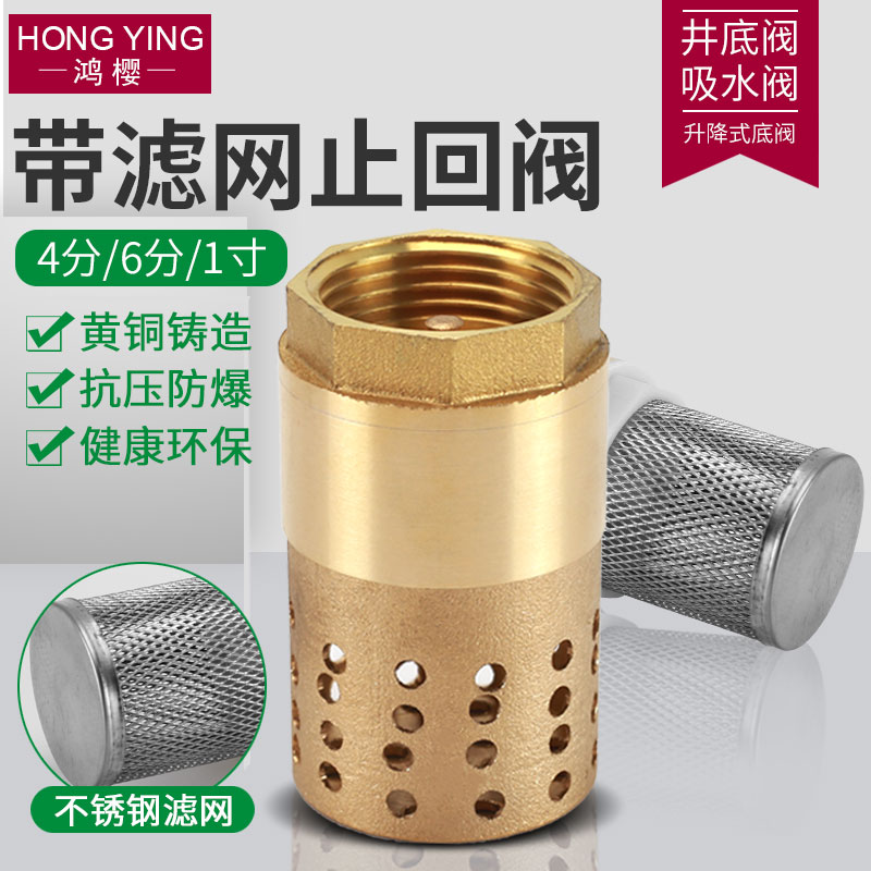 全铜水泵止回底阀井底抽吸水机4分6分1寸止逆阀S黄铜水泵阀止逆阀