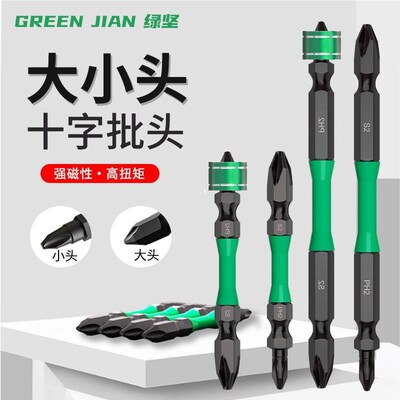 绿坚强磁批头十字大小头强磁圈电动螺G丝刀钨钢电批手电钻风披起