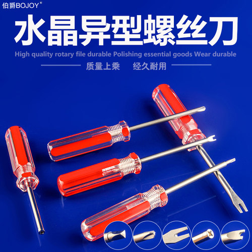 伯爵异型螺丝刀U型Y型三棱三角形C内十字拆插座异型改锥螺丝刀套