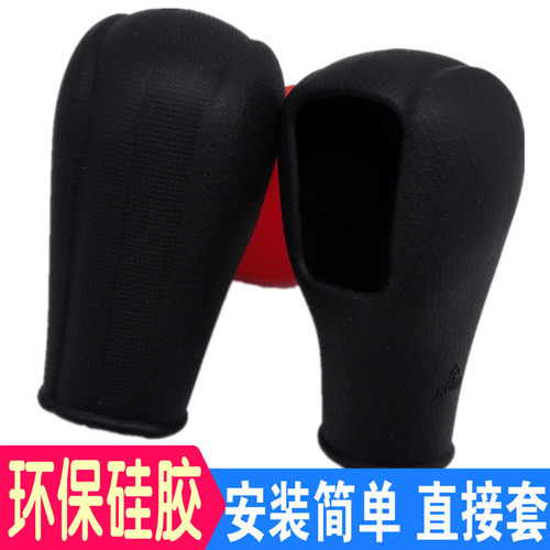 专用老款荣威750 自动挡硅胶排挡套 档位套 挂挡把档X头套改装内