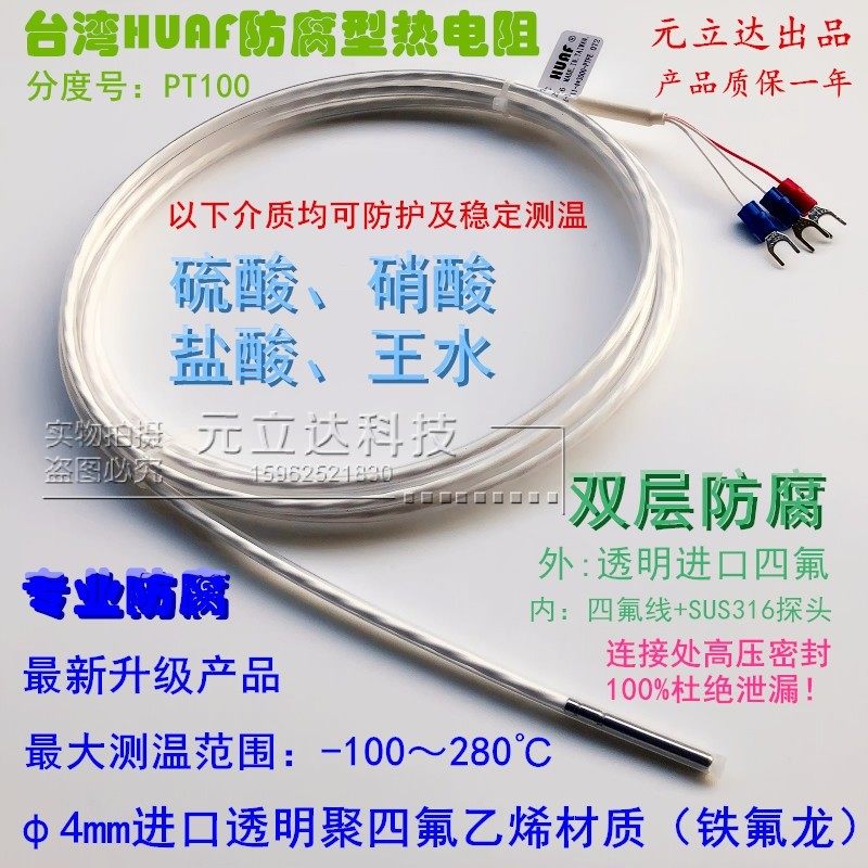 台湾进口防腐蚀铁氟龙四氟PT100温E度传感器 电镀行业耐酸碱热电,商业/办公家具,五金货架/工具货架/洞洞板,淘宝优惠券,粉丝福利购,淘宝优惠卷