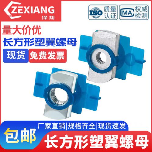 长方形塑料螺母块弹簧型钢卡套压块塑翼螺帽配件JC光伏M6M8M10M12