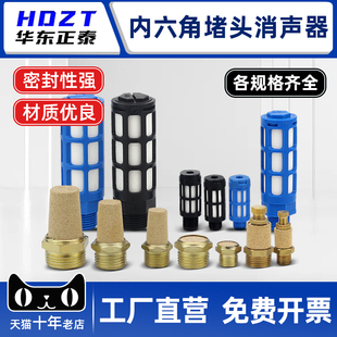 接头内六角堵头f可调消音器铜消声器BSL 4分长头平头塑