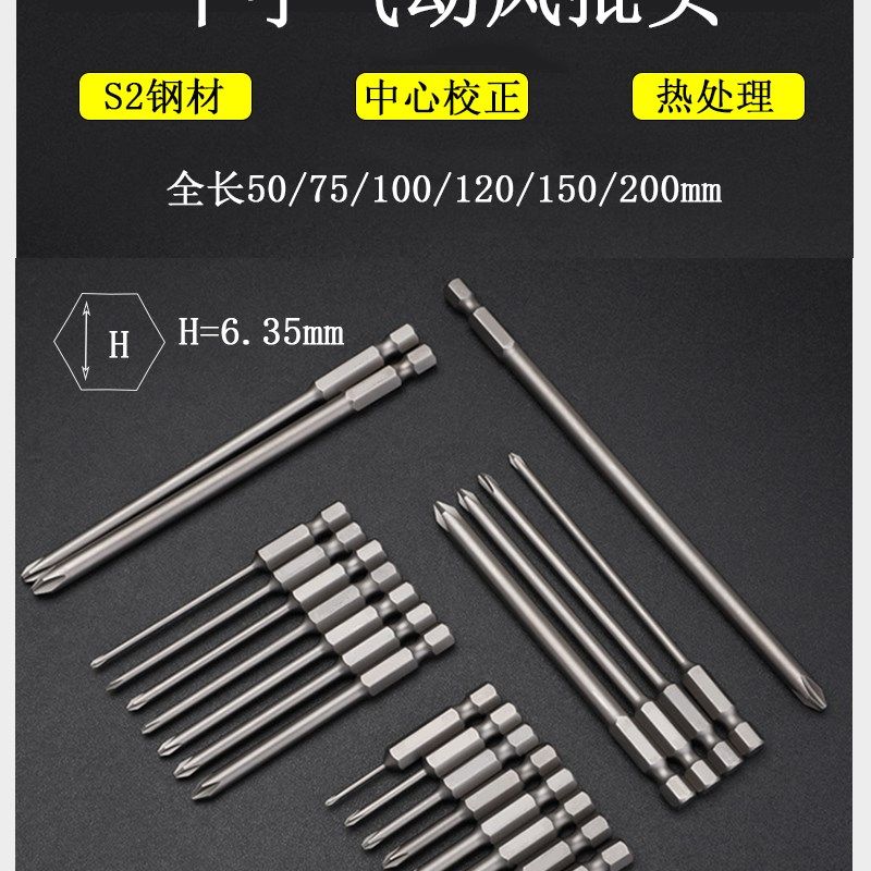十字电动批头电钻风批头六角带w磁高硬热处理气动螺丝刀75mm长定,包装,五金配件包装,淘宝优惠券,粉丝福利购,淘宝优惠卷