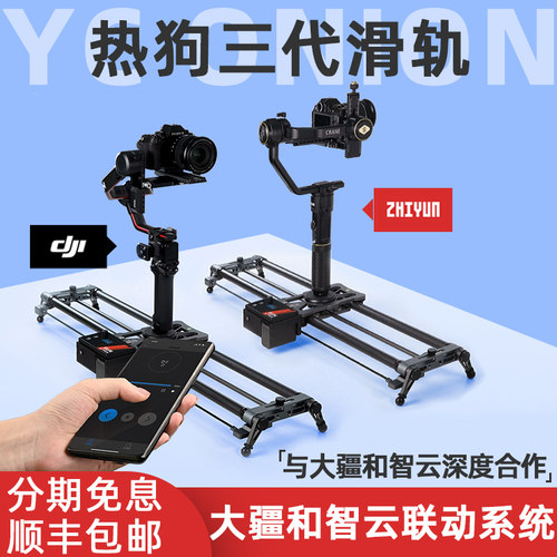 洋葱工厂YC eonion三代热狗电动滑轨小轨道手动跟焦追焦电控便携