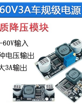 12/24转12/5/3.3V 输出可调 ADC-DC60V直流降压电源模块稳压板 3A