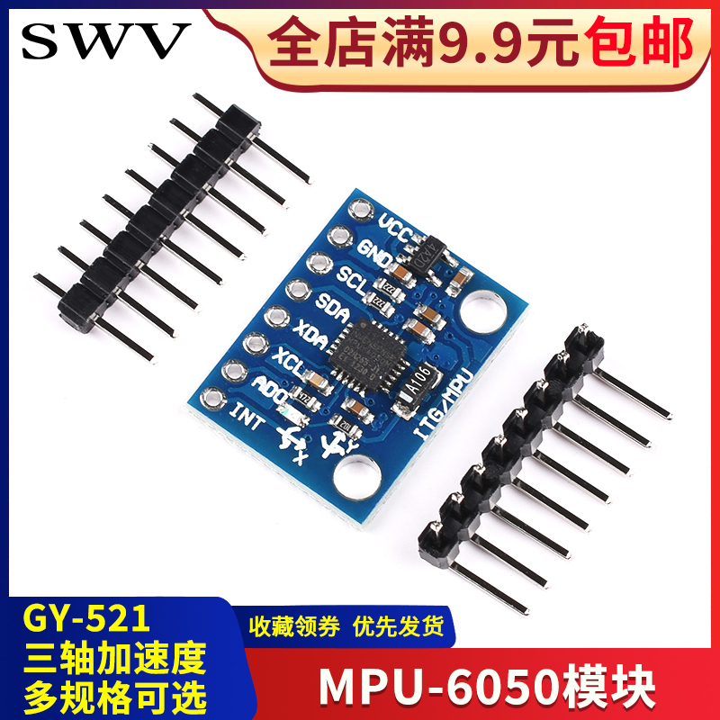 MPU-6050模块三轴加速度陀螺仪6DOF模块M有代码原理图 GY-521
