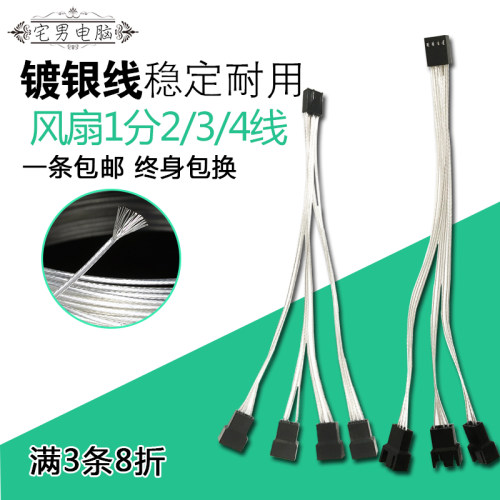 机箱风扇温控4pin一分二/三/四线4p1分2/3/4拓展延S长线3pin集线