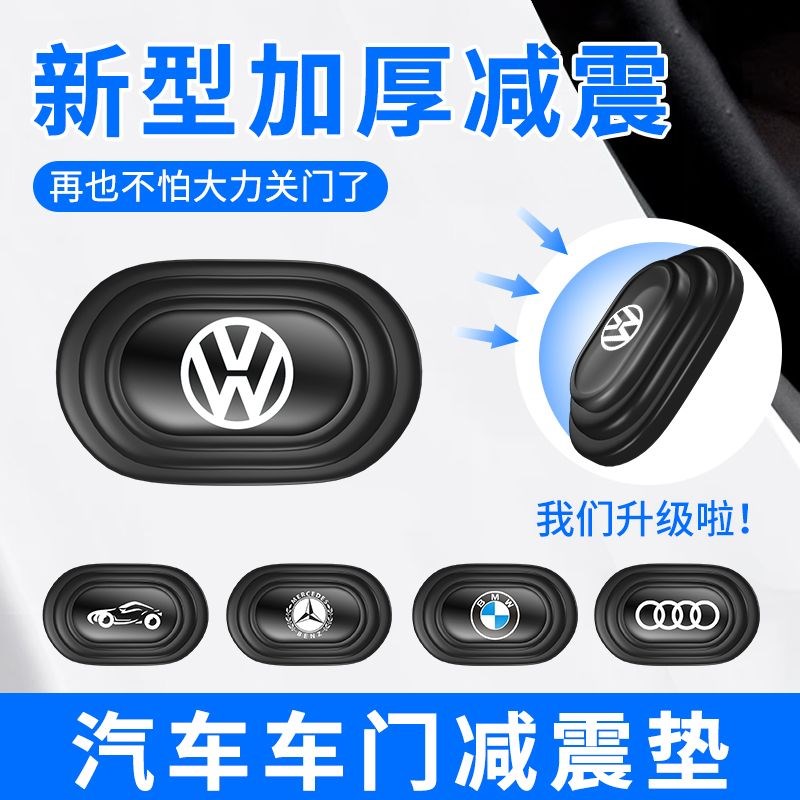 升级款车门减震缓冲垫片防震垫贴关门异响改装静音减Y震隔音硅胶