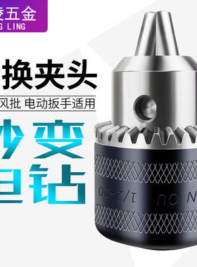 电锤冲击钻转换自锁三欧夹头三爪B多功能自紧快速电钻角磨机万用