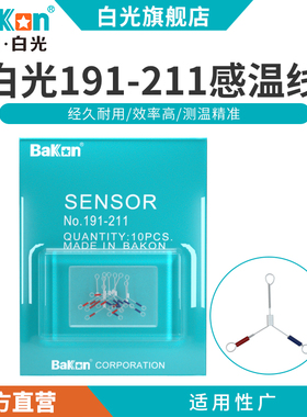 白光感温线焊台温度测试仪191-211热电偶烙铁传感器2X12温度测试