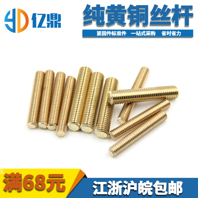 纯黄铜全牙丝杆铜直纹螺杆铜双头螺丝铜牙条Jm6m8m10m12m16