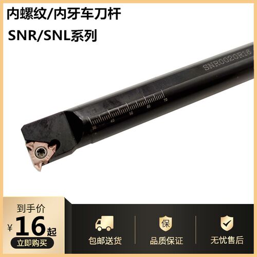 数控车刀杆内螺纹内j牙挑丝刀SNR0008K08SNR0020R16内扣丝机夹刀