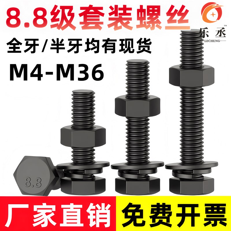 8.8级外六角螺j丝螺母套装配件大全加长螺栓M4M5M6M8M10-M36