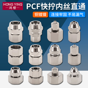 全铜内丝快拧接头气管气动快速接头1分2分3分4P分内螺纹PC直通配