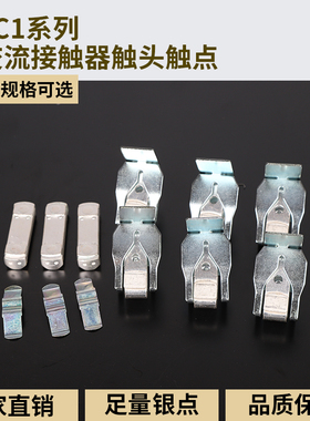 适配施耐德交流接触器银点LC1-D170 D150-D245-F150 D3Y00全银触