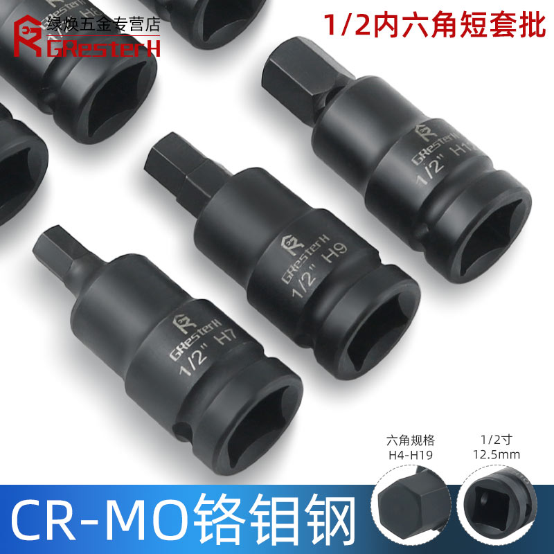 内六角套筒头套装组合螺丝刀S2加长1/2电动M内6角旋具套筒批头扳