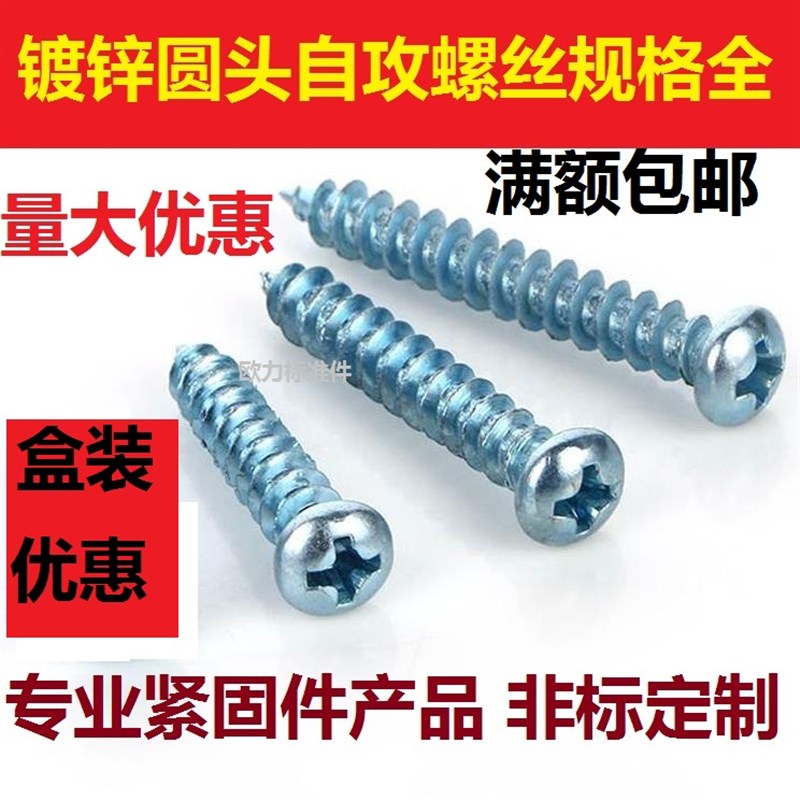 十字盘头自攻螺丝镀锌圆头自攻钉M4tM5*6 8 10 12 14 20 25 30-60
