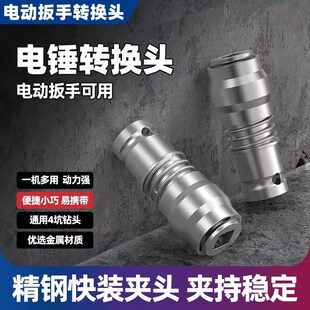 多功能电动扳手转换电锤方柄四坑圆柄两J槽钻头通用接头冲击钻工