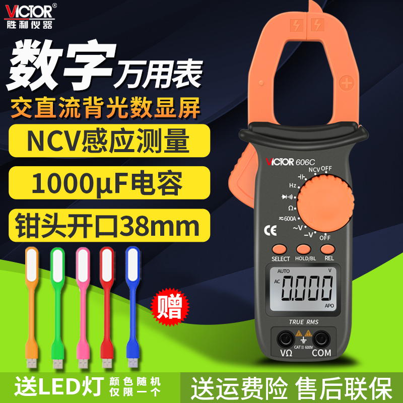 胜利钳形表数字g高精度VC606A/VC606B/VC606C交直流钳型电流万用
