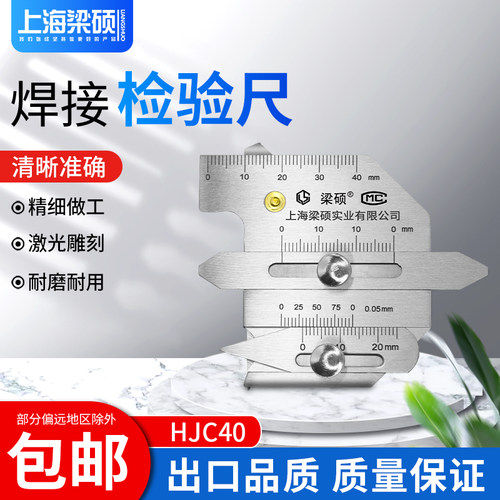 LIASOR梁g硕焊缝检测尺角焊规高度测量HJC40型不锈钢平接角焊缝尺