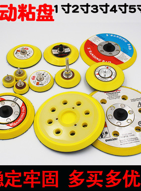 气动打磨机底盘i1寸2寸3寸5寸粘盘抛光机打蜡自粘盘干磨机磨盘砂