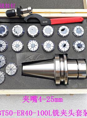 X5032X5036铣床铣夹头数控加工中心刀柄7:24NT50BT50ER40筒夹精密