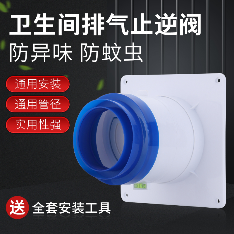 卫生间止逆阀烟j道单向止回阀浴霸换排气扇防回风厕所管道通用