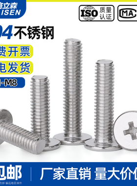 304不锈钢十字扁平头螺丝钉薄头大w平头螺钉M1/M2/M3/M4/M5/M6/M8