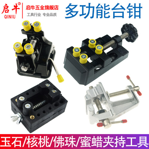 启牛迷你台虎钳吸盘式小型台钳桌虎钳模型台钳核雕W微雕夹床台钳