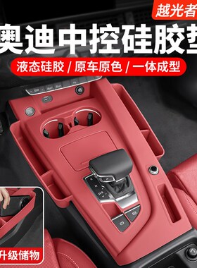 适用奥迪A4LA5中控排挡面板贴膜QA5LA6LA7L内饰改装硅胶保护垫配