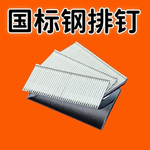 国标气动钢排钉不卡枪ST18ST32STD38ST45ST50木工钉子混凝土钉