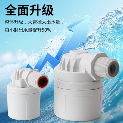 浮球阀水位控f制器自动上水塔水箱塑料1.5寸2寸大流量水满自停开