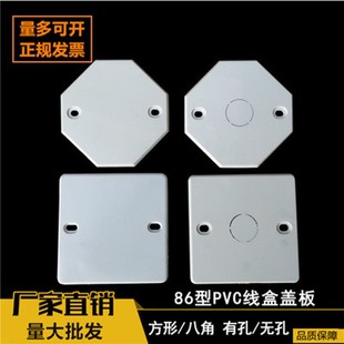 PVC盖板 86型开关插r座底盒盖板 暗盒保护盖 红蓝内外八角盖板带