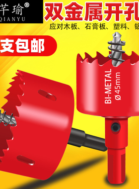 M42双金属开孔器pvpc塑料扩孔器石膏板筒灯铁皮圆形打孔木工钻头