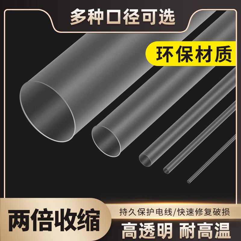 透明热缩管黑色热收缩绝缘套管防水耐磨摩托P车档位把手保护修复